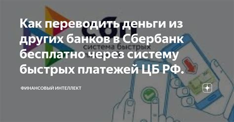 Как принимать быстрые платежи от клиентов через систему Сбербанк