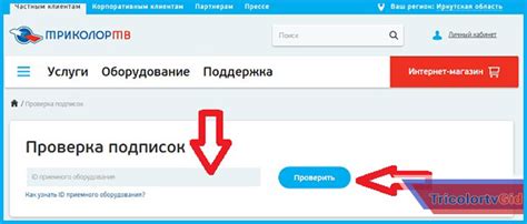 Как приобрести подписку Триколор на полгода