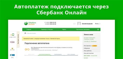 Как проверить, активирован ли автоплатеж в Сбербанке