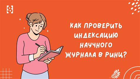 Как проверить входит ли журнал в РИНЦ