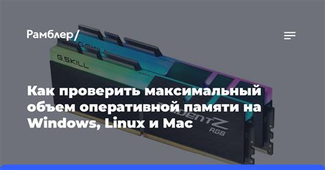 Как проверить использование оперативной памяти