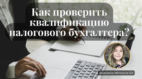 Как проверить квалификацию и опыт финансового управляющего