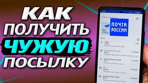 Как проверить отправление и получить посылку на почте с помощью Russianpost