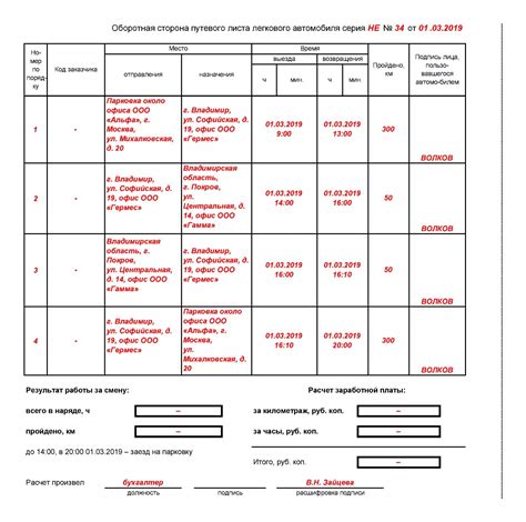 Как проверить правильность заполнения путевого листа