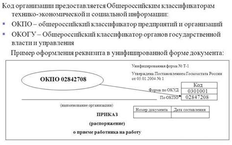 Как проверить правильность указания ОКПО?