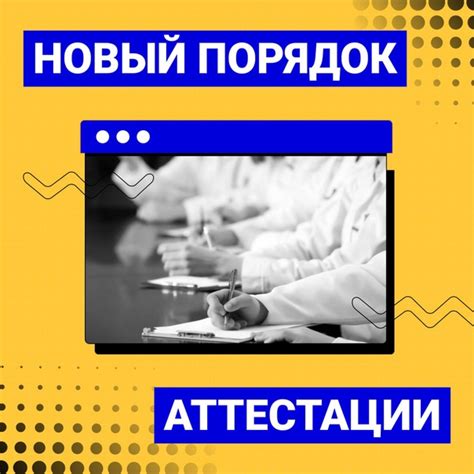 Как проверить прохождение аттестации