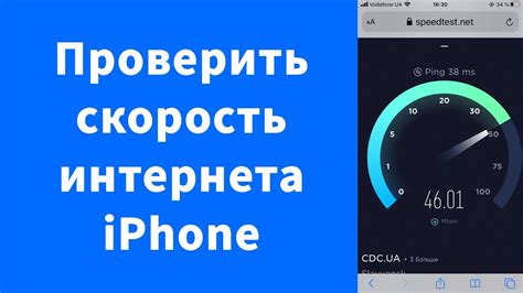 Как проверить скорость интернета на iPhone 14