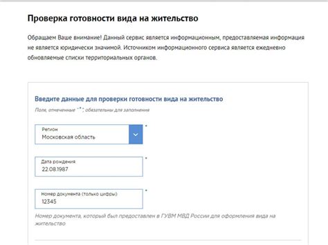 Как проверить статус своего вид на жительство?