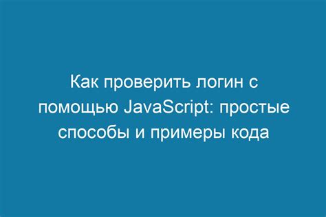 Как проверить с помощью специального кода