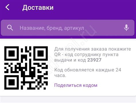 Как проверить QR код Wildberries на подлинность