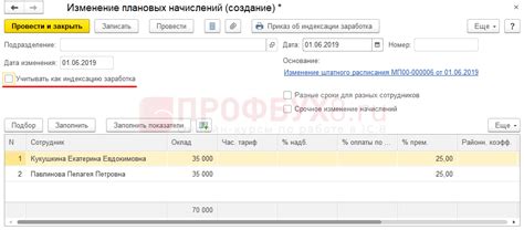 Как провести изменение оклада в 1С 8.3 ЗУП - пошаговая инструкция