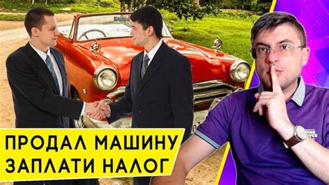 Как провести процесс уплаты налога на дарение автомобиля?