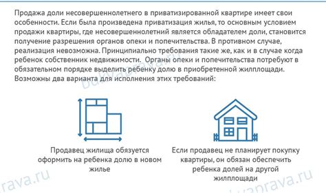 Как продать квартиру, имеющую долю несовершеннолетнего