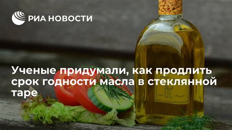 Как продлить срок годности подсолнечного масла?