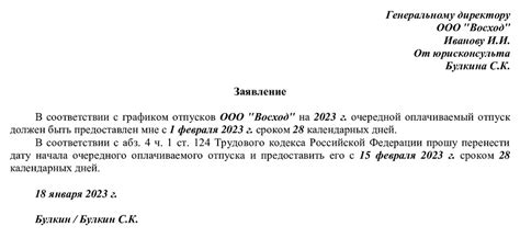 Как производится перенос отпуска