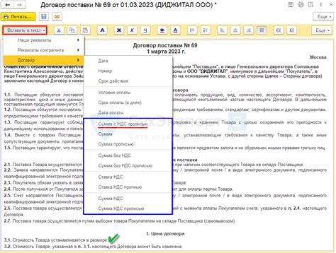 Как производить изменения в договоре вручную