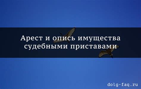 Как происходит арест имущества в лизинге?