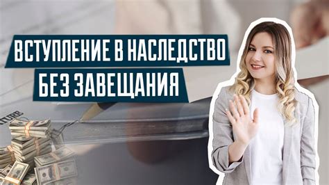 Как происходит дележ наследства без завещания