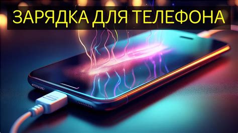 Как происходит зарядка телефона в КФС?