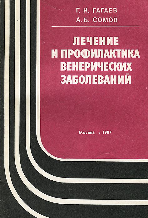 Как происходит лечение венерических заболеваний