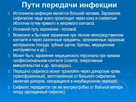 Как происходит передача сифилиса через кожу?