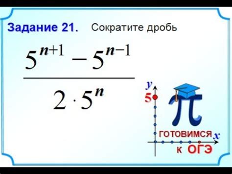 Как происходит сокращение степеней в дробях?