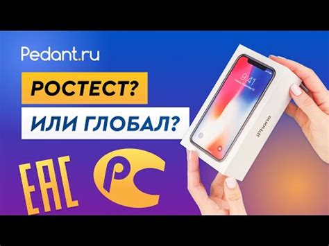 Как пройти ростест на iPhone