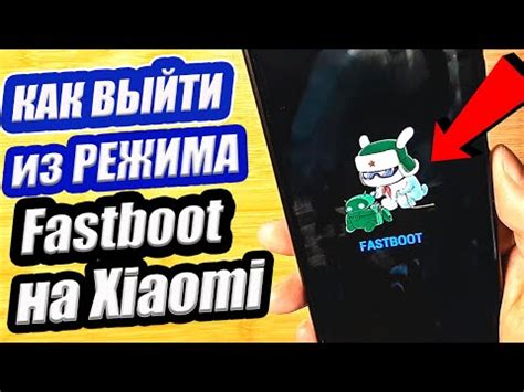 Как простым способом выключить режим fastboot на телефоне