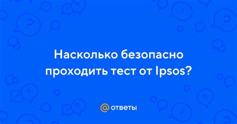 Как проходить тест на ответы