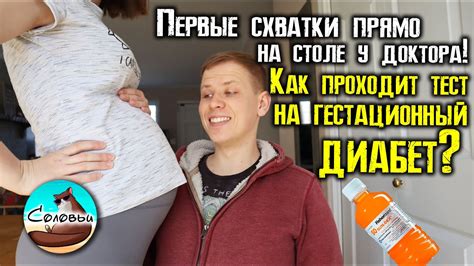 Как проходит тест на гестационный диабет