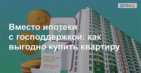 Как процесс оформления ипотеки с господдержкой происходит?