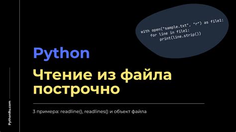 Как прочитать файл в Python