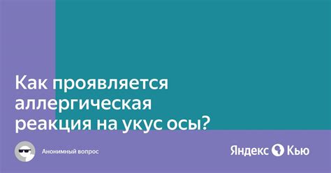 Как проявляется аллергическая реакция на Но-шпу?