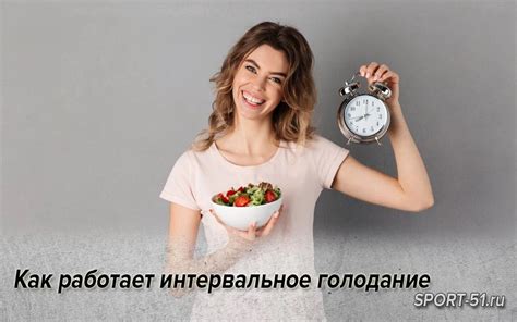 Как работает интервальное голодание?