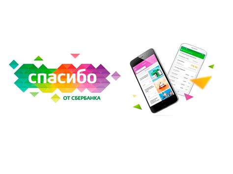 Как работает программа "Спасибо"