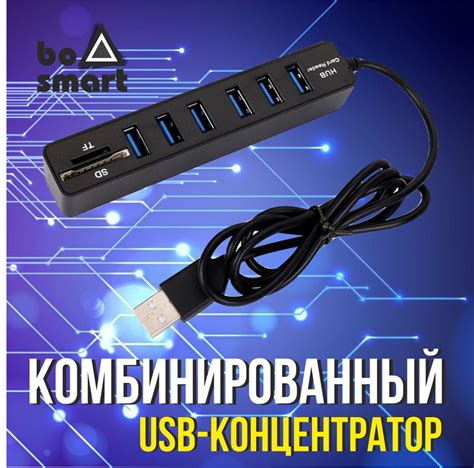 Как работает разветвитель USB