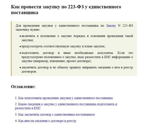 Как разбить закупки по 223 ФЗ: нужны ли разъяснения?