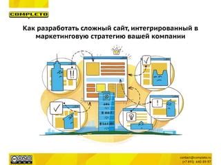 Как разработать идеальный процесс для вашей компании