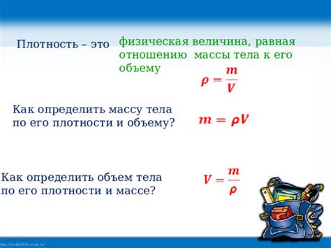 Как рассчитать массу по плотности и объему в Excel