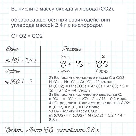 Как рассчитать массу углерода по массе CO2