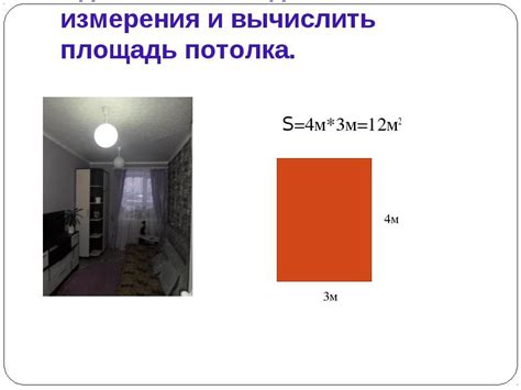 Как рассчитать площадь потолка