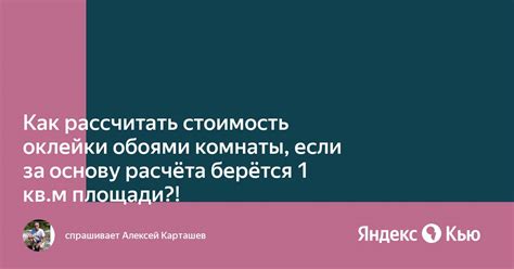 Как рассчитать стоимость и привлекательность комнаты