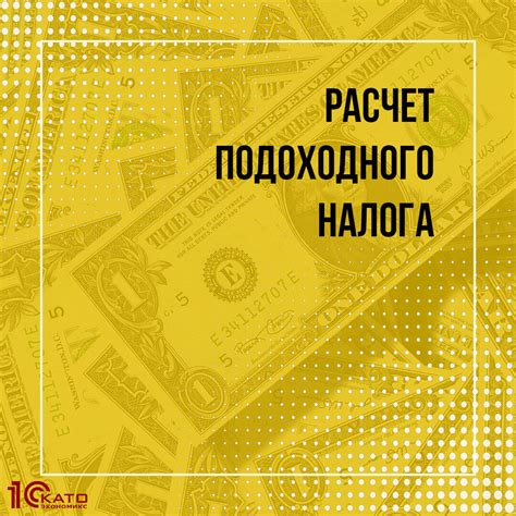 Как расчитать сумму подоходного налога с ренты?