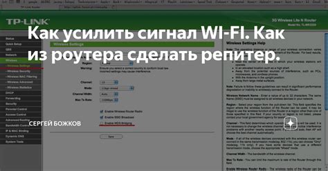 Как репитер увеличивает сигнал Wi-Fi