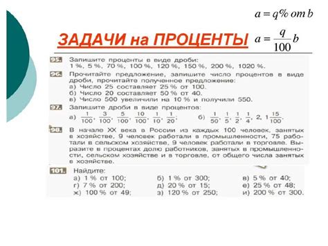 Как решать задачи с процентами: основные приемы