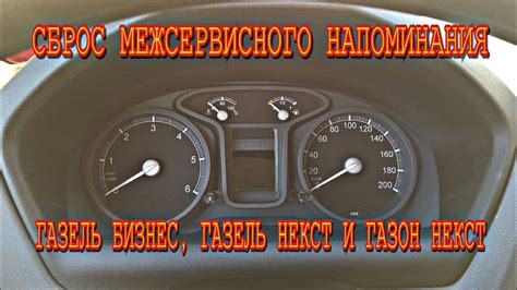 Как сбросить ошибки двигателя Газель Некст с помощью компьютерной диагностики