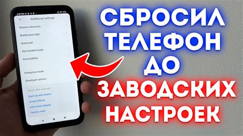 Как сбросить телефон до заводских настроек: шаг 2