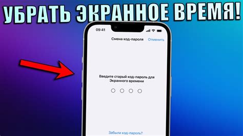 Как сбросить экранное время на iPhone без пароля: пошаговая инструкция