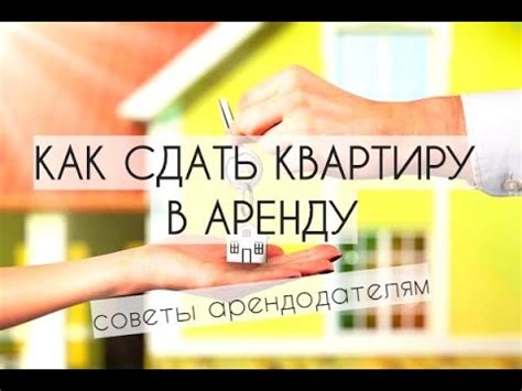 Как сдать квартиру без договора?