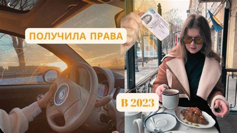 Как сдать на права в 2023 году?